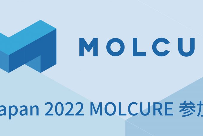 BioJapan 2022 MOLCURE参加決定, September 27