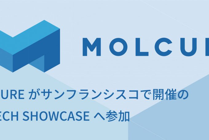 MOLCUREがサンフランシスコで開催のBIOTECH SHOWCASEへ参加, January 6