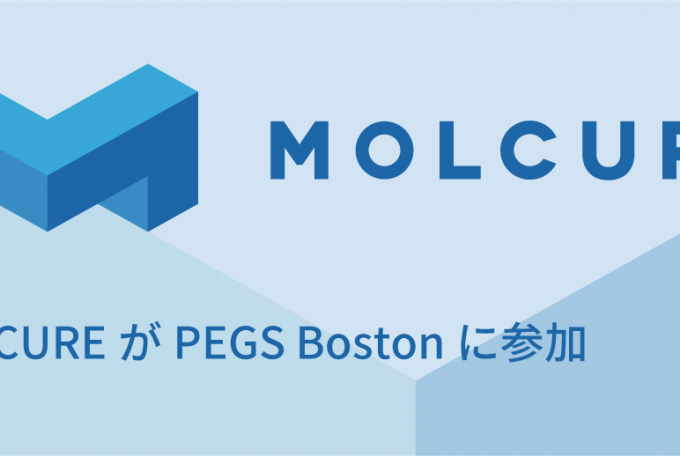 MOLCUREがPEGS Bostonに参加, May 13-17