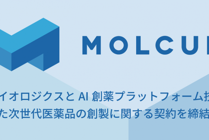 ＫＭバイオロジクスとAI創薬プラットフォーム技術を活用した次世代医薬品の創製に関する契約を締結, January 28
