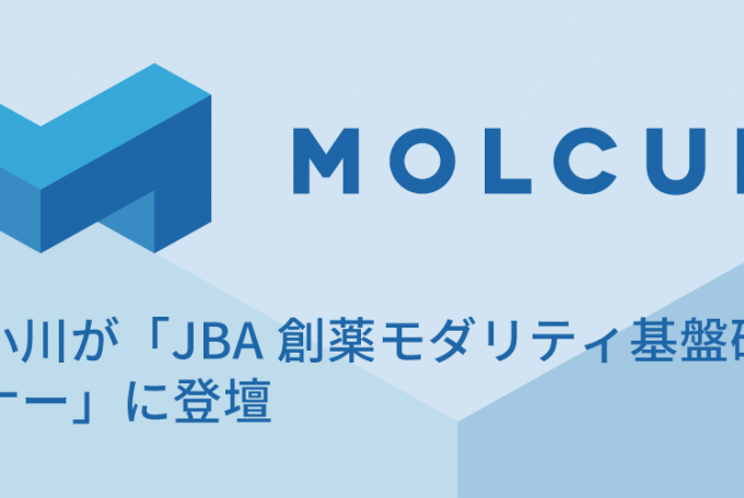 CIO小川が「JBA創薬モダリティ基盤研究会セミナー」に登壇, February 16