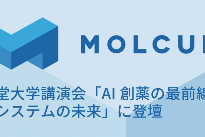 順天堂大学講演会「AI創薬の最前線とエコシステムの未来」に登壇, March 26