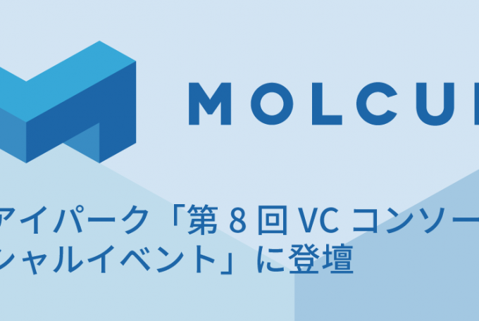 湘南アイパーク「第8回VCコンソーシアムスペシャルイベント」に登壇, August 26