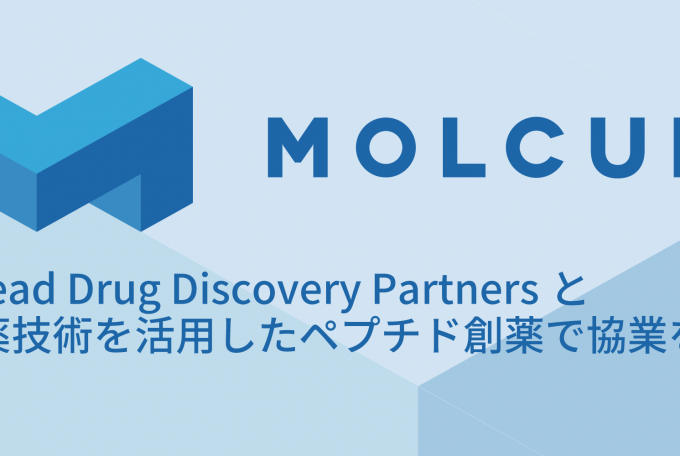 Axcelead Drug Discovery PartnersとAI創薬技術を活用したペプチド創薬で協業を開始, September 8