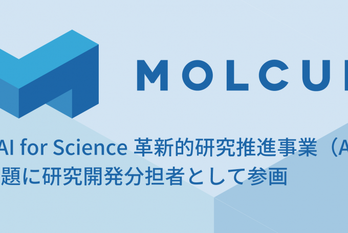 JST「AI for Science革新的研究推進事業(ARiSE)」採択課題に研究開発分担者として参画, September 29